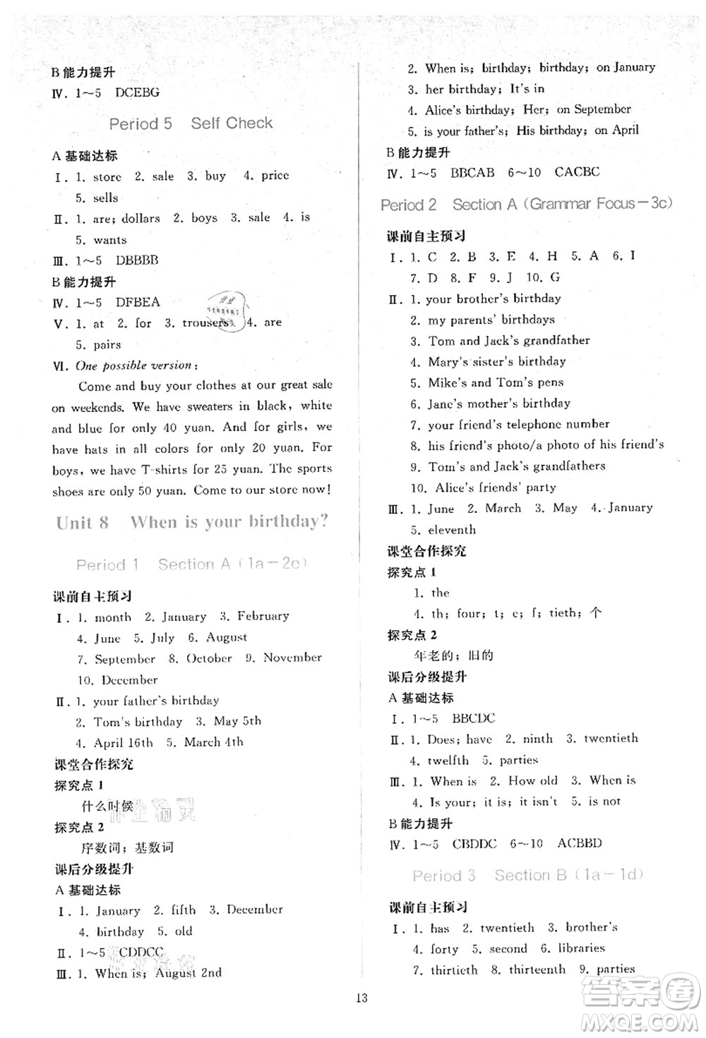 人民教育出版社2021同步輕松練習(xí)七年級英語上冊人教版答案