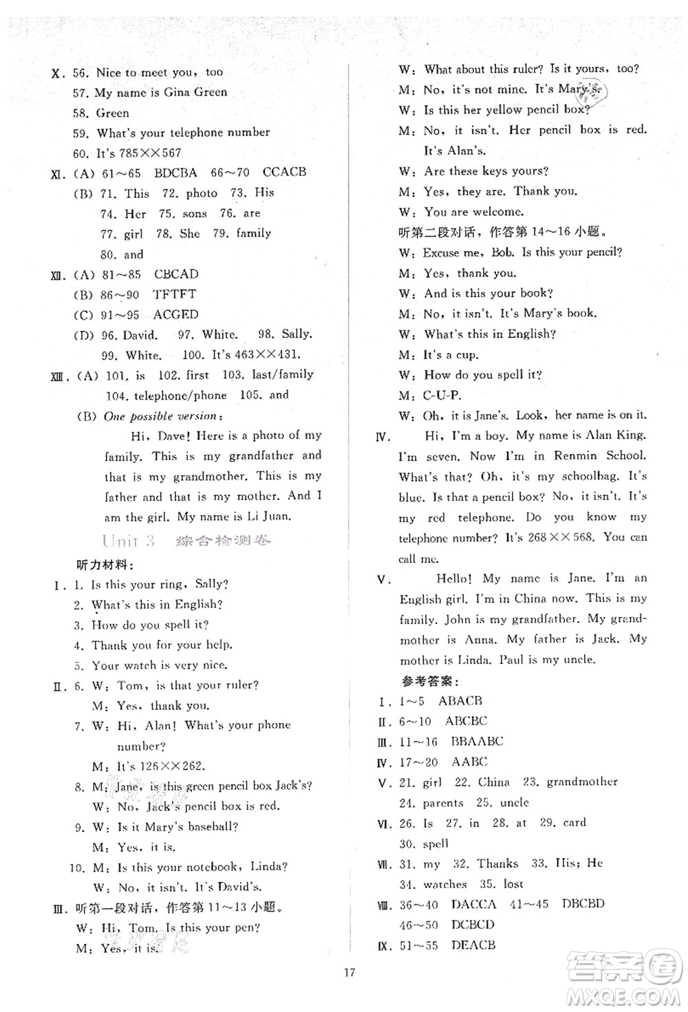 人民教育出版社2021同步輕松練習(xí)七年級英語上冊人教版答案