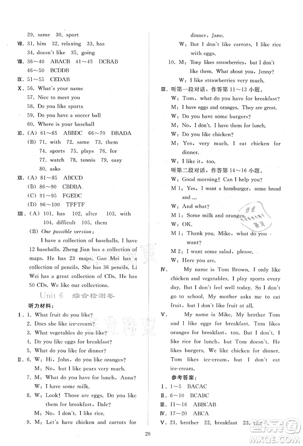 人民教育出版社2021同步輕松練習(xí)七年級英語上冊人教版答案