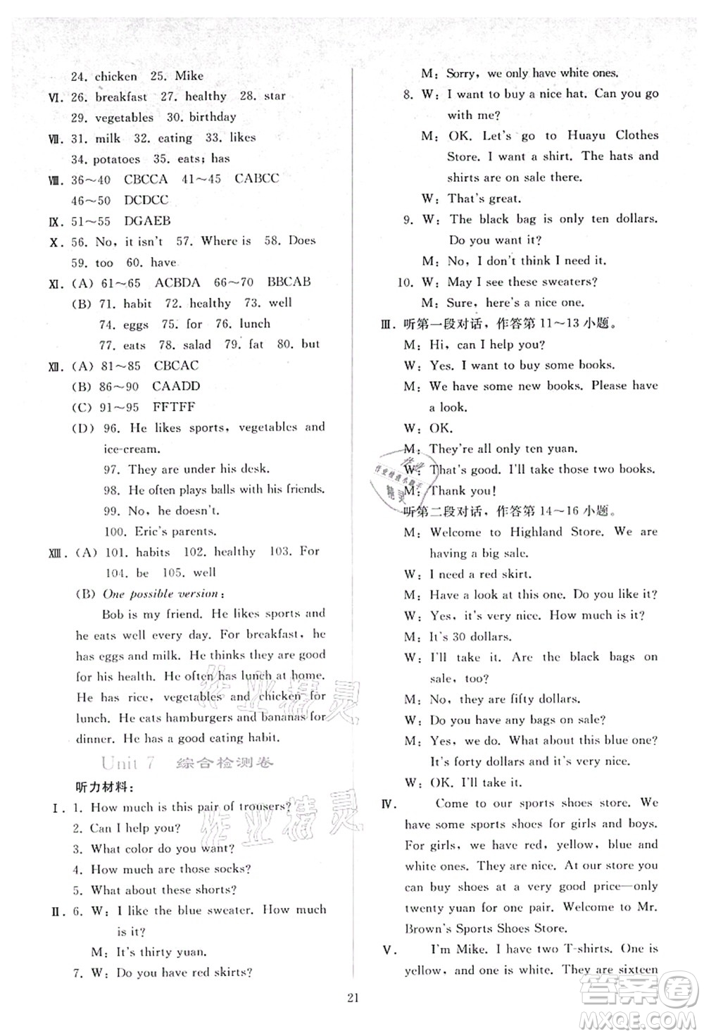 人民教育出版社2021同步輕松練習(xí)七年級英語上冊人教版答案