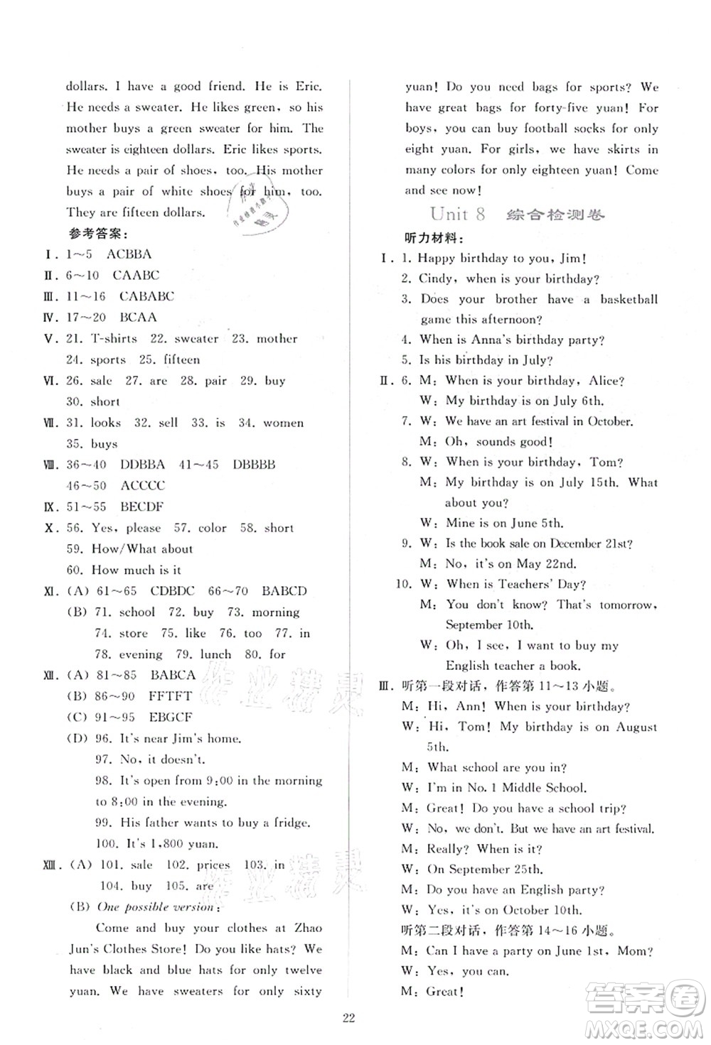 人民教育出版社2021同步輕松練習(xí)七年級英語上冊人教版答案