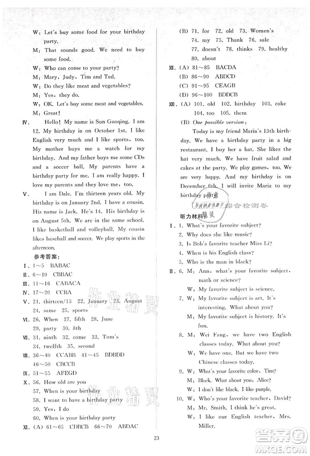 人民教育出版社2021同步輕松練習(xí)七年級英語上冊人教版答案