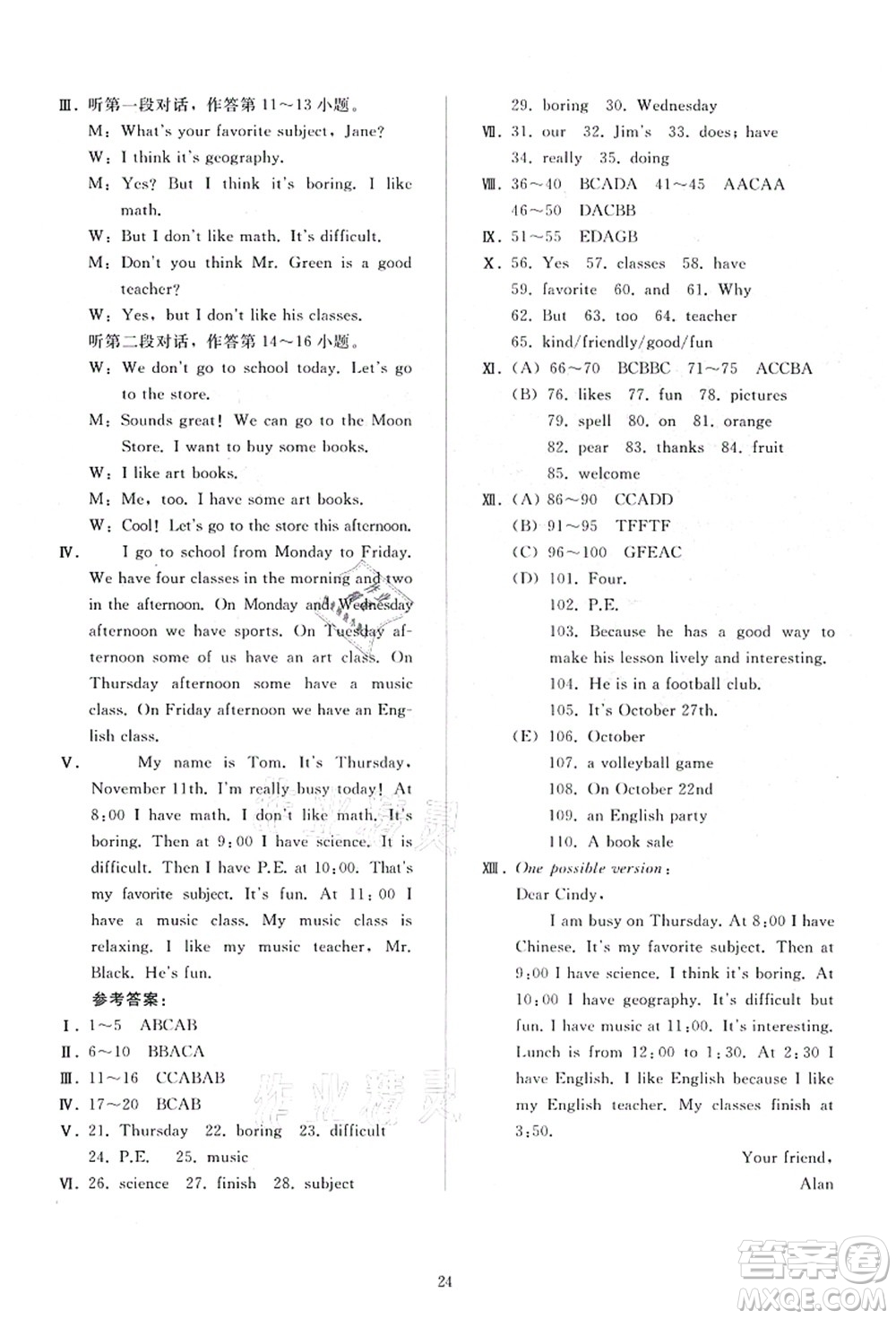 人民教育出版社2021同步輕松練習(xí)七年級英語上冊人教版答案