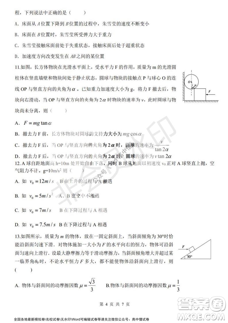 哈三中2021-2022學(xué)年度高三學(xué)年第一次驗(yàn)收考試物理試卷及答案