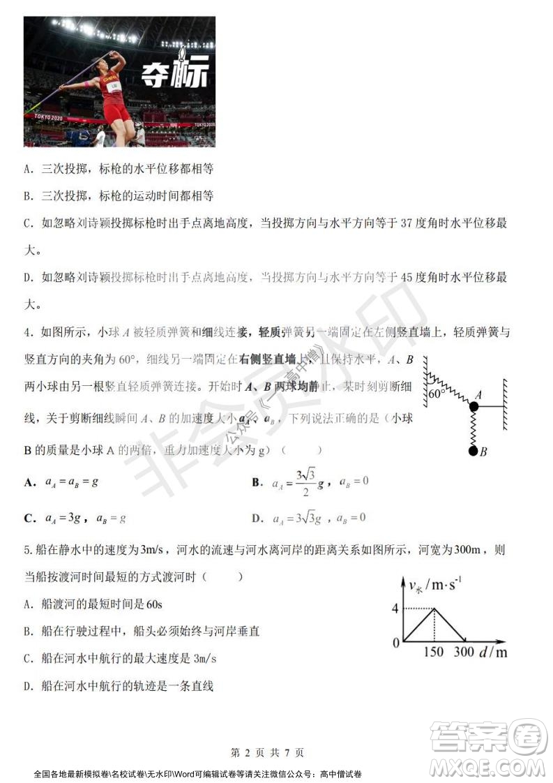 哈三中2021-2022學(xué)年度高三學(xué)年第一次驗(yàn)收考試物理試卷及答案