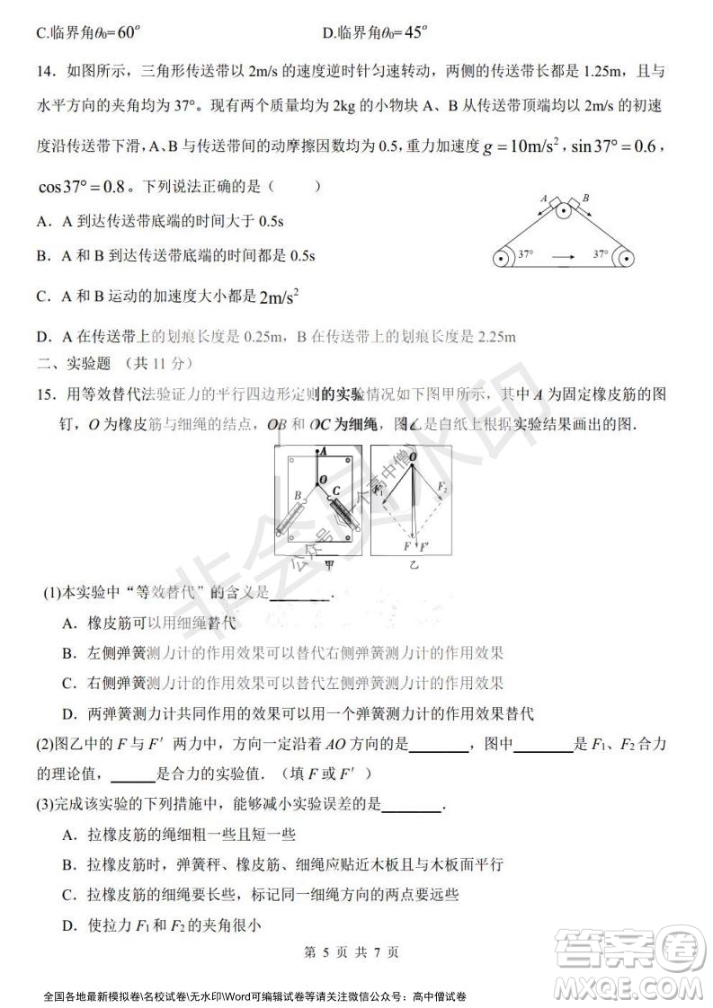 哈三中2021-2022學(xué)年度高三學(xué)年第一次驗(yàn)收考試物理試卷及答案