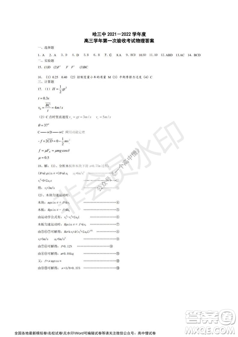 哈三中2021-2022學(xué)年度高三學(xué)年第一次驗(yàn)收考試物理試卷及答案