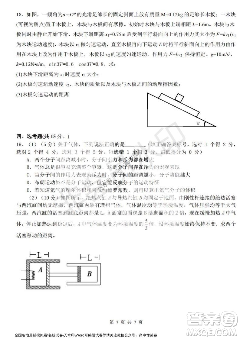 哈三中2021-2022學(xué)年度高三學(xué)年第一次驗(yàn)收考試物理試卷及答案