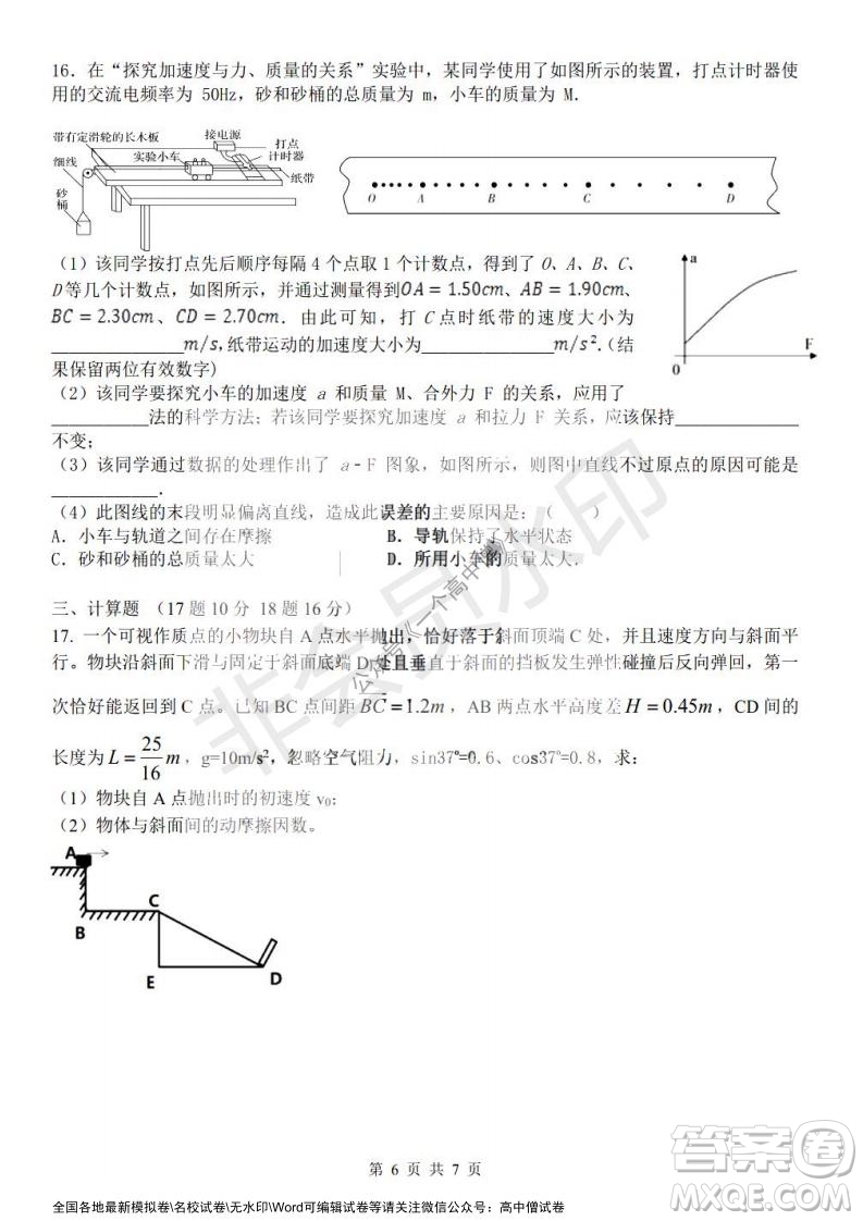 哈三中2021-2022學(xué)年度高三學(xué)年第一次驗(yàn)收考試物理試卷及答案