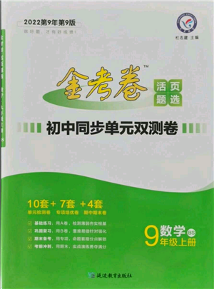 延邊教育出版社2021金考卷活頁題選初中同步單元雙測卷九年級上冊數(shù)學北師版參考答案