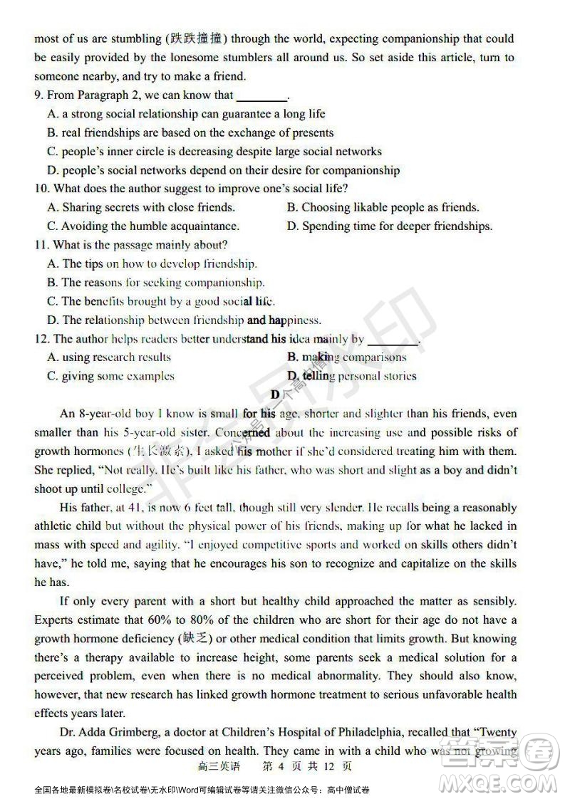 哈三中2021-2022學(xué)年度高三學(xué)年第一次驗(yàn)收考試英語(yǔ)試卷及答案