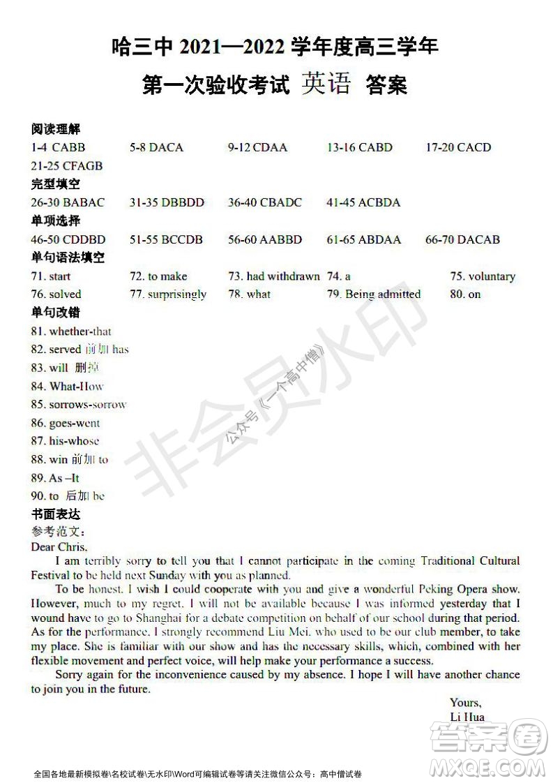 哈三中2021-2022學(xué)年度高三學(xué)年第一次驗(yàn)收考試英語(yǔ)試卷及答案