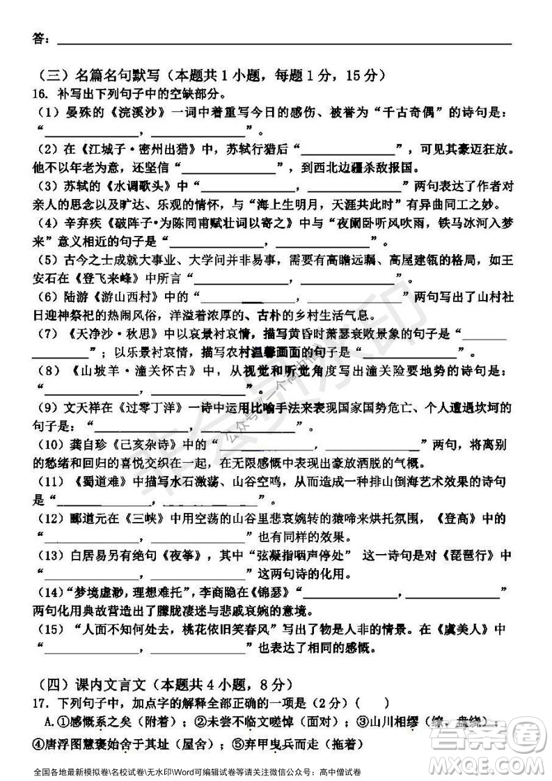 哈三中2021-2022學(xué)年度高三學(xué)年第一次驗(yàn)收考試語文試卷及答案