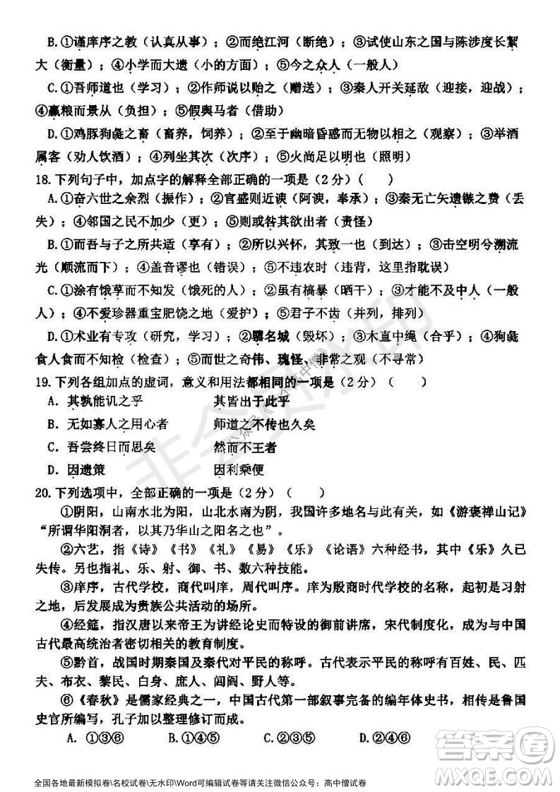 哈三中2021-2022學(xué)年度高三學(xué)年第一次驗(yàn)收考試語文試卷及答案