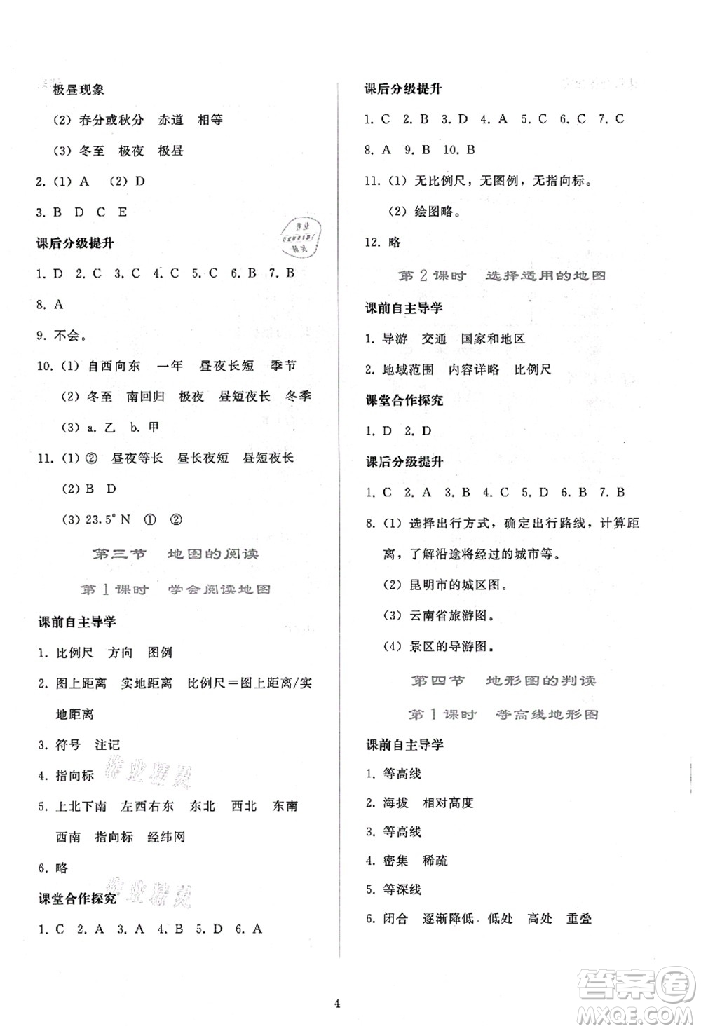 人民教育出版社2021同步輕松練習(xí)七年級地理上冊人教版答案