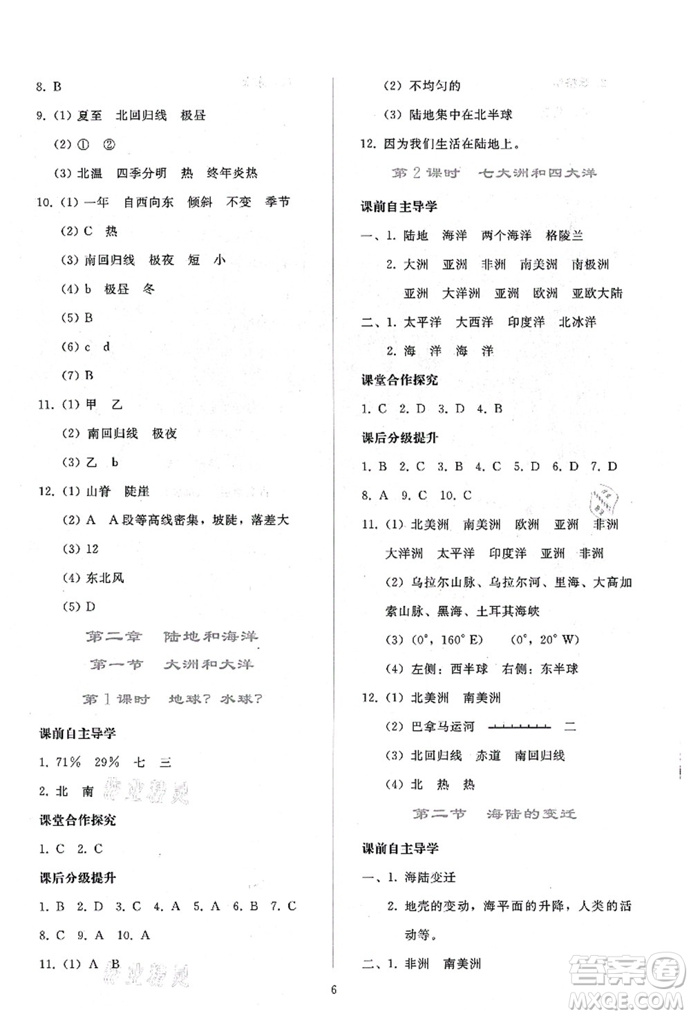 人民教育出版社2021同步輕松練習(xí)七年級地理上冊人教版答案