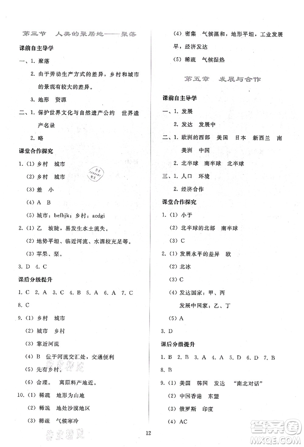 人民教育出版社2021同步輕松練習(xí)七年級地理上冊人教版答案