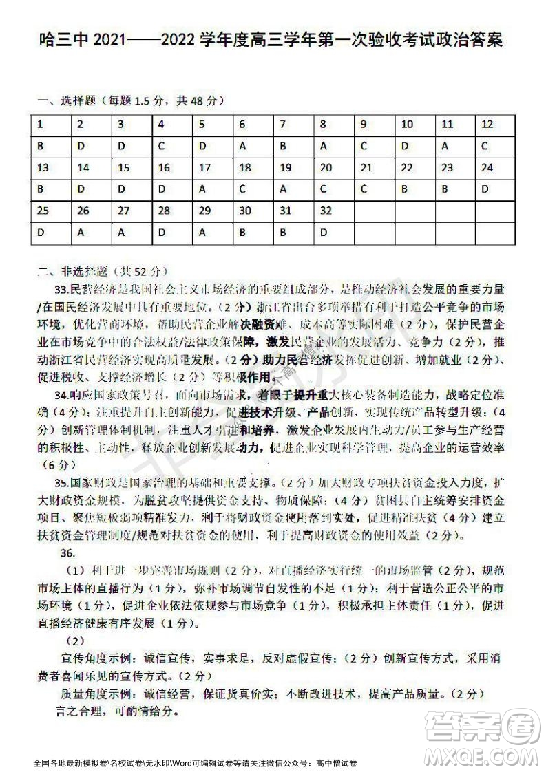 哈三中2021-2022學年度高三學年第一次驗收考試政治試卷及答案