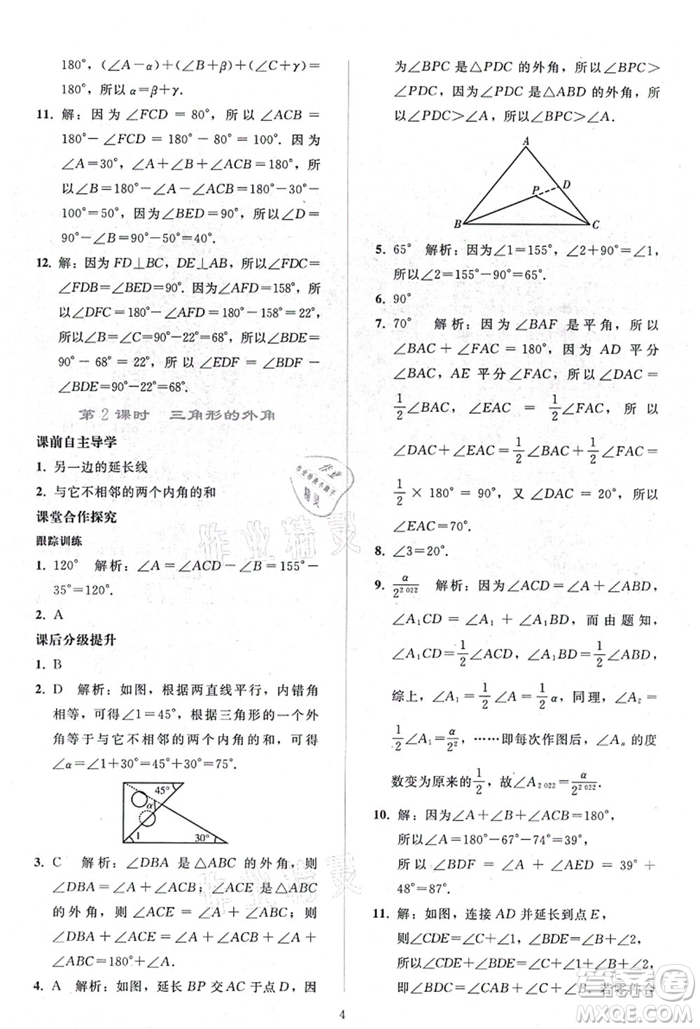 人民教育出版社2021同步輕松練習(xí)八年級數(shù)學(xué)上冊人教版答案