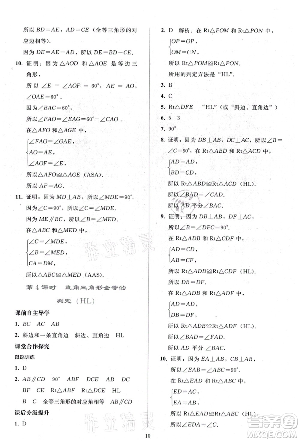 人民教育出版社2021同步輕松練習(xí)八年級數(shù)學(xué)上冊人教版答案