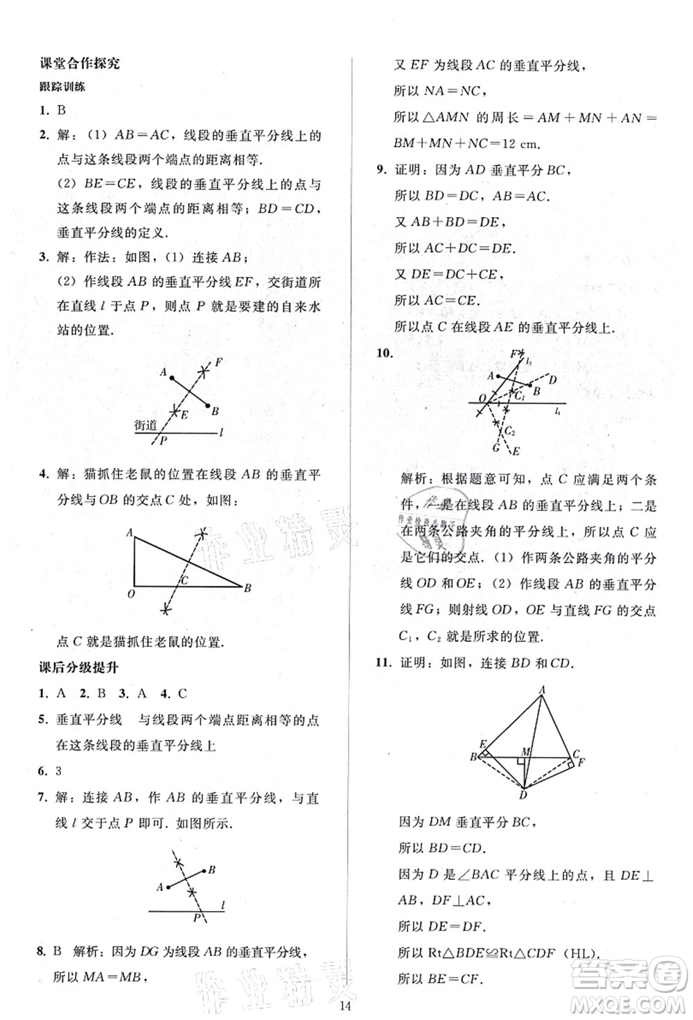 人民教育出版社2021同步輕松練習(xí)八年級數(shù)學(xué)上冊人教版答案