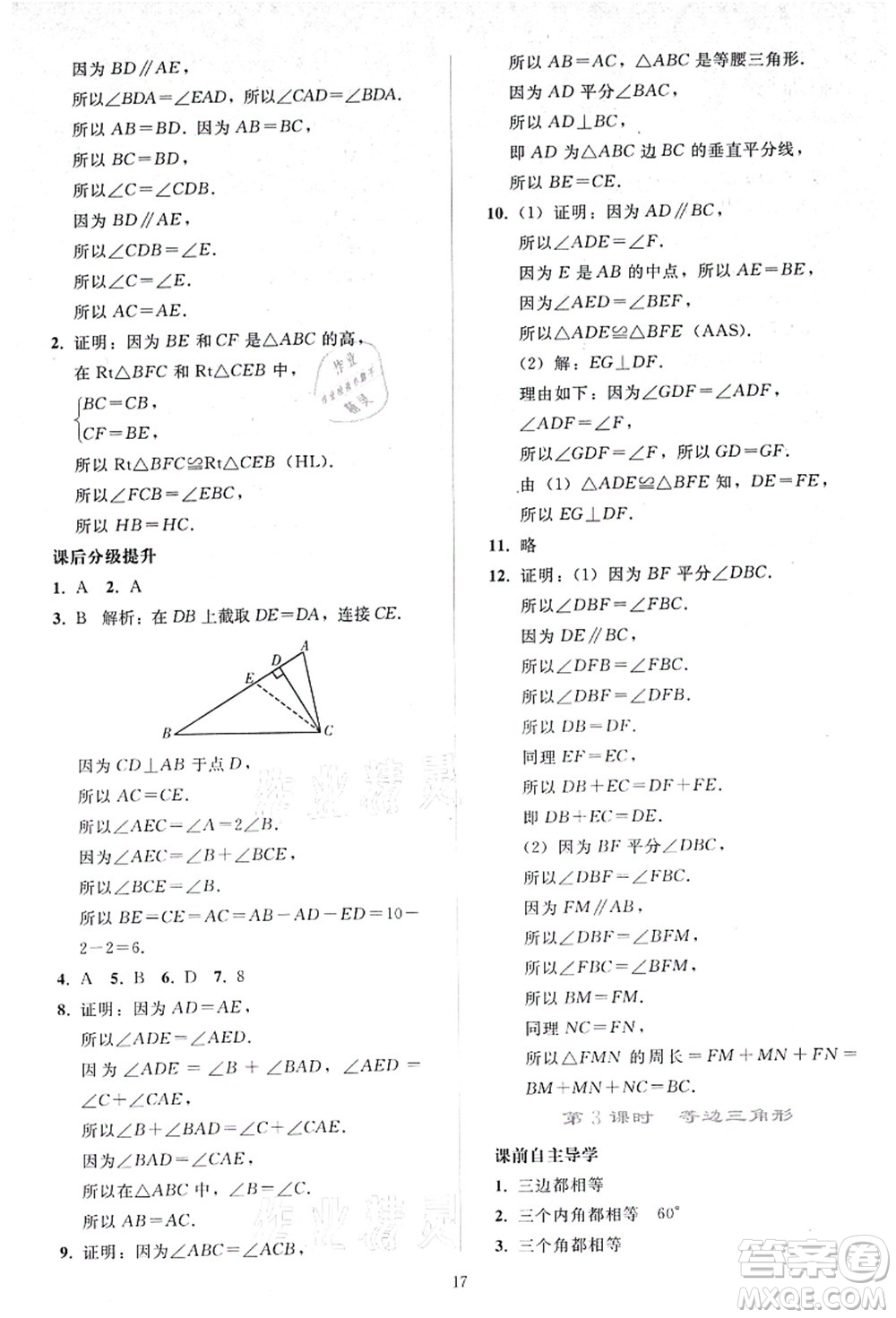 人民教育出版社2021同步輕松練習(xí)八年級數(shù)學(xué)上冊人教版答案