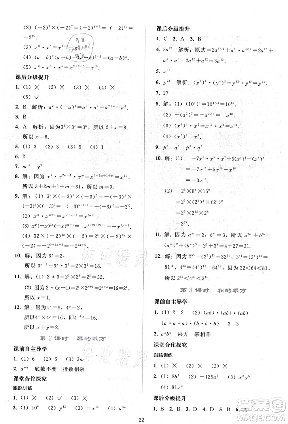 人民教育出版社2021同步輕松練習(xí)八年級數(shù)學(xué)上冊人教版答案