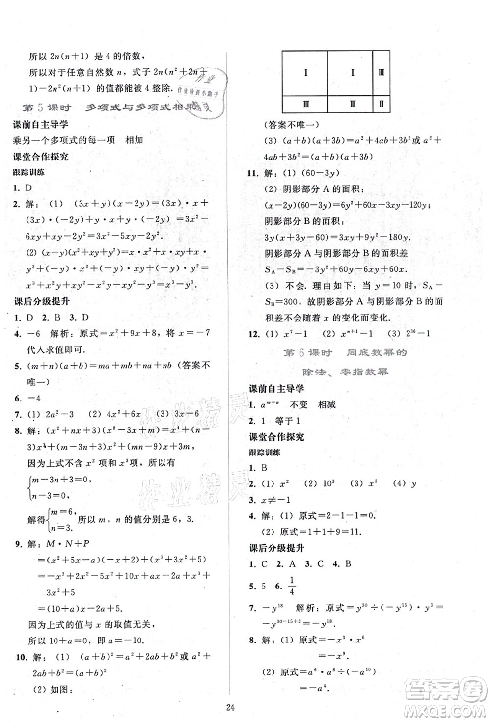 人民教育出版社2021同步輕松練習(xí)八年級數(shù)學(xué)上冊人教版答案