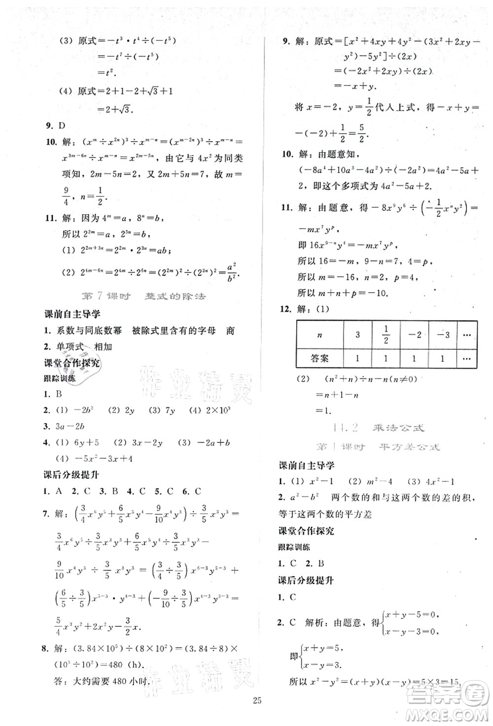 人民教育出版社2021同步輕松練習(xí)八年級數(shù)學(xué)上冊人教版答案