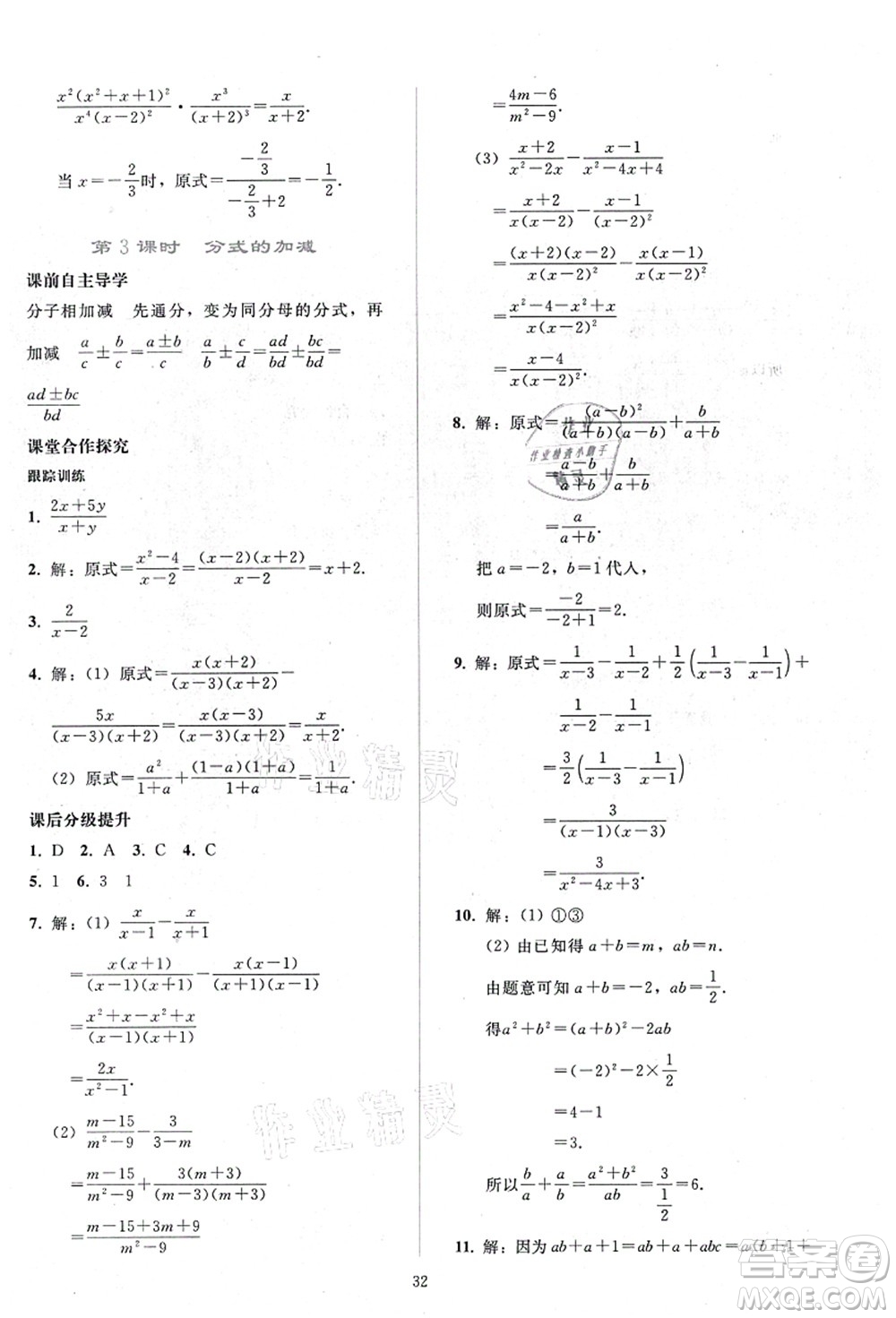 人民教育出版社2021同步輕松練習(xí)八年級數(shù)學(xué)上冊人教版答案