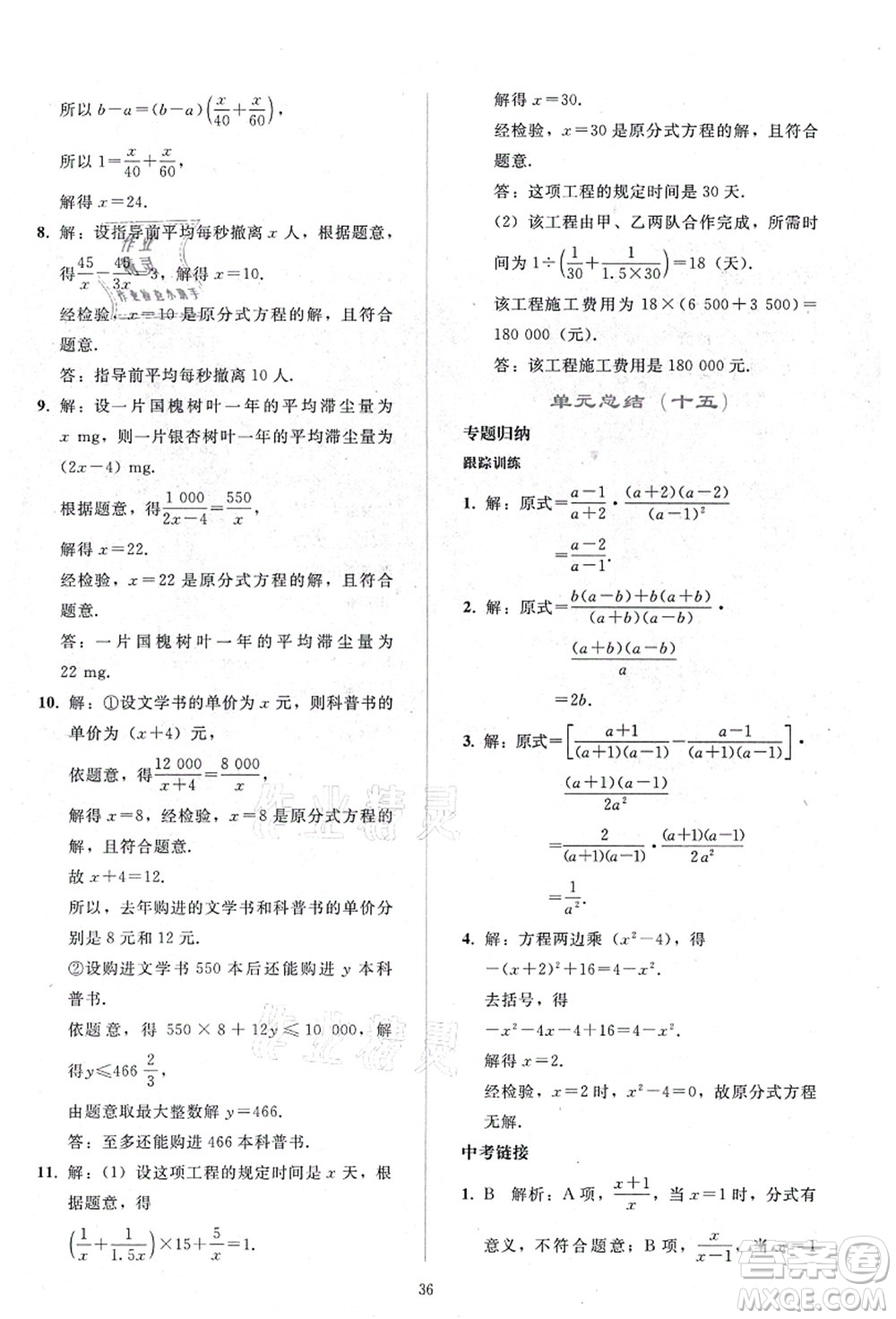 人民教育出版社2021同步輕松練習(xí)八年級數(shù)學(xué)上冊人教版答案