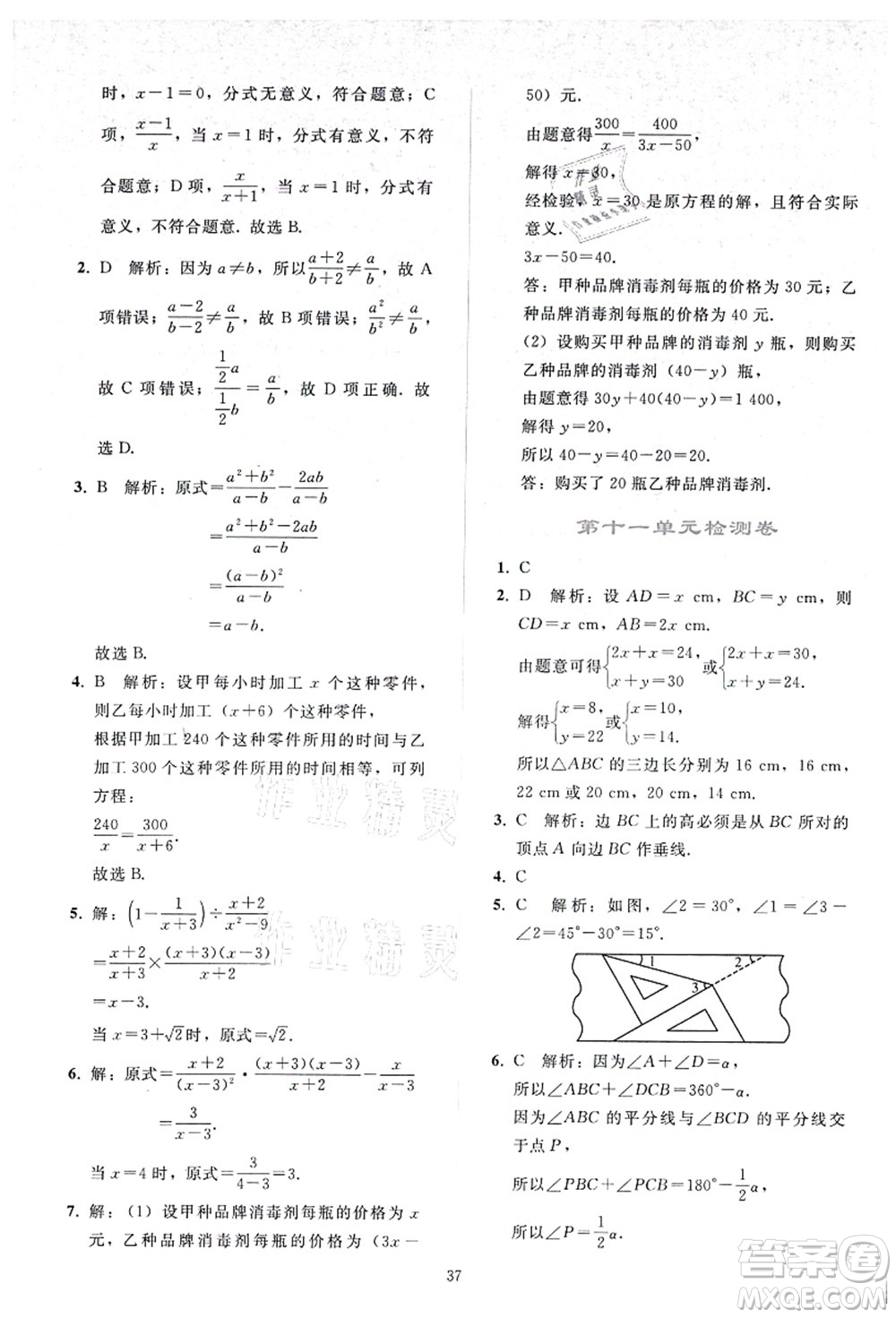 人民教育出版社2021同步輕松練習(xí)八年級數(shù)學(xué)上冊人教版答案