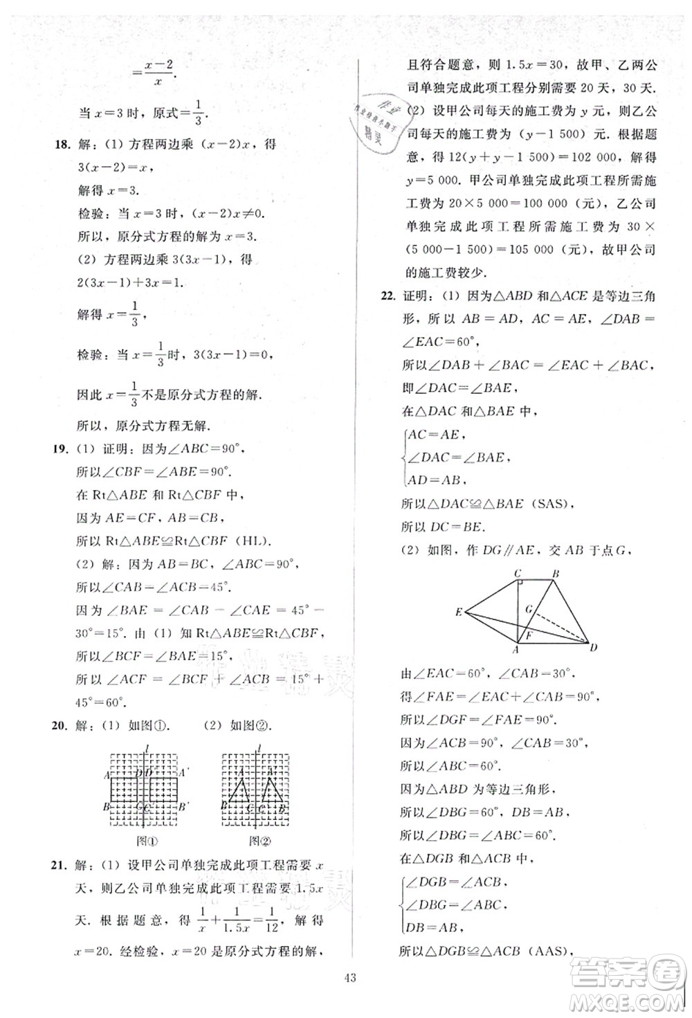 人民教育出版社2021同步輕松練習(xí)八年級數(shù)學(xué)上冊人教版答案