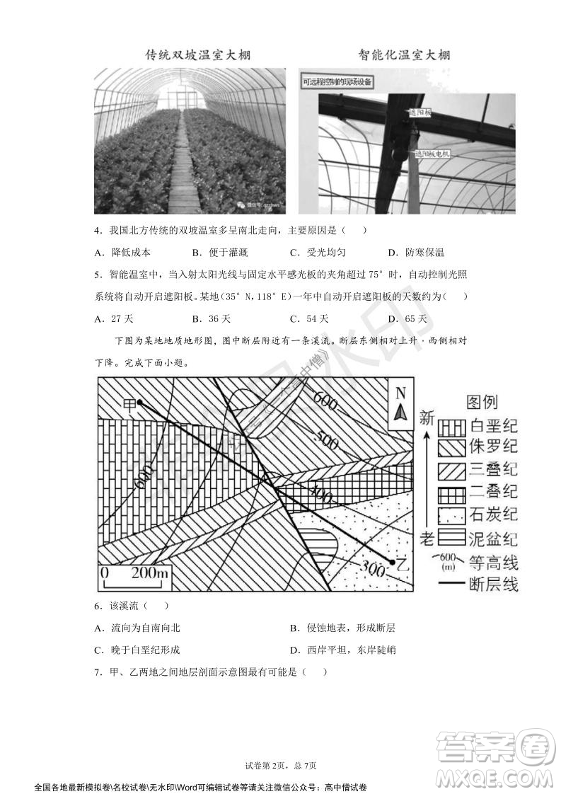 山東師大附中2019級(jí)2021-2022學(xué)年秋季開學(xué)考試地理試題及答案