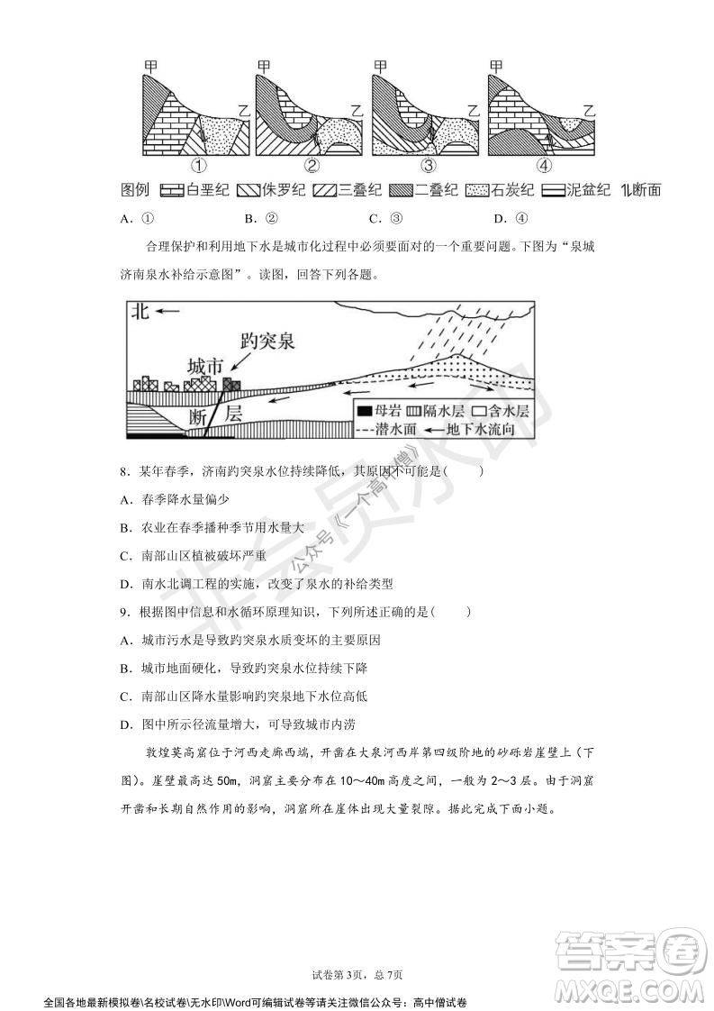 山東師大附中2019級(jí)2021-2022學(xué)年秋季開學(xué)考試地理試題及答案