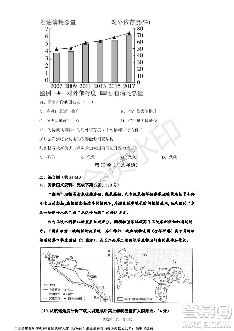 山東師大附中2019級(jí)2021-2022學(xué)年秋季開學(xué)考試地理試題及答案