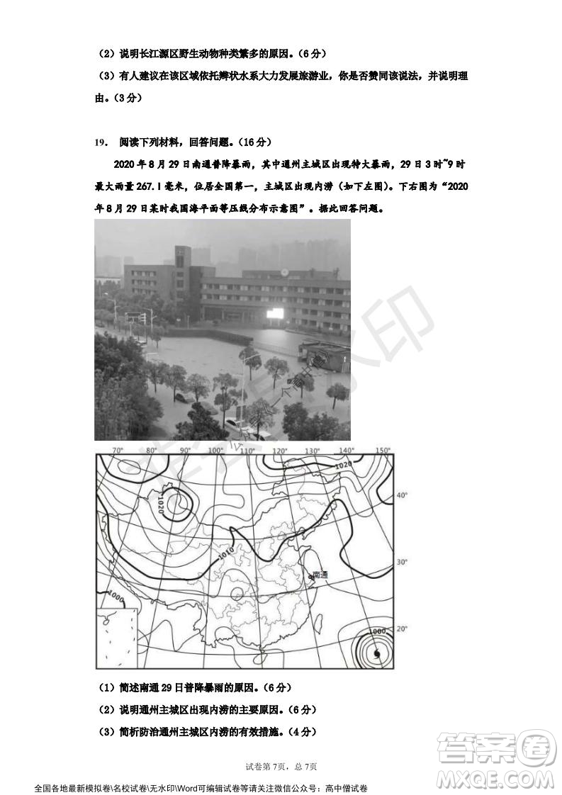 山東師大附中2019級(jí)2021-2022學(xué)年秋季開學(xué)考試地理試題及答案