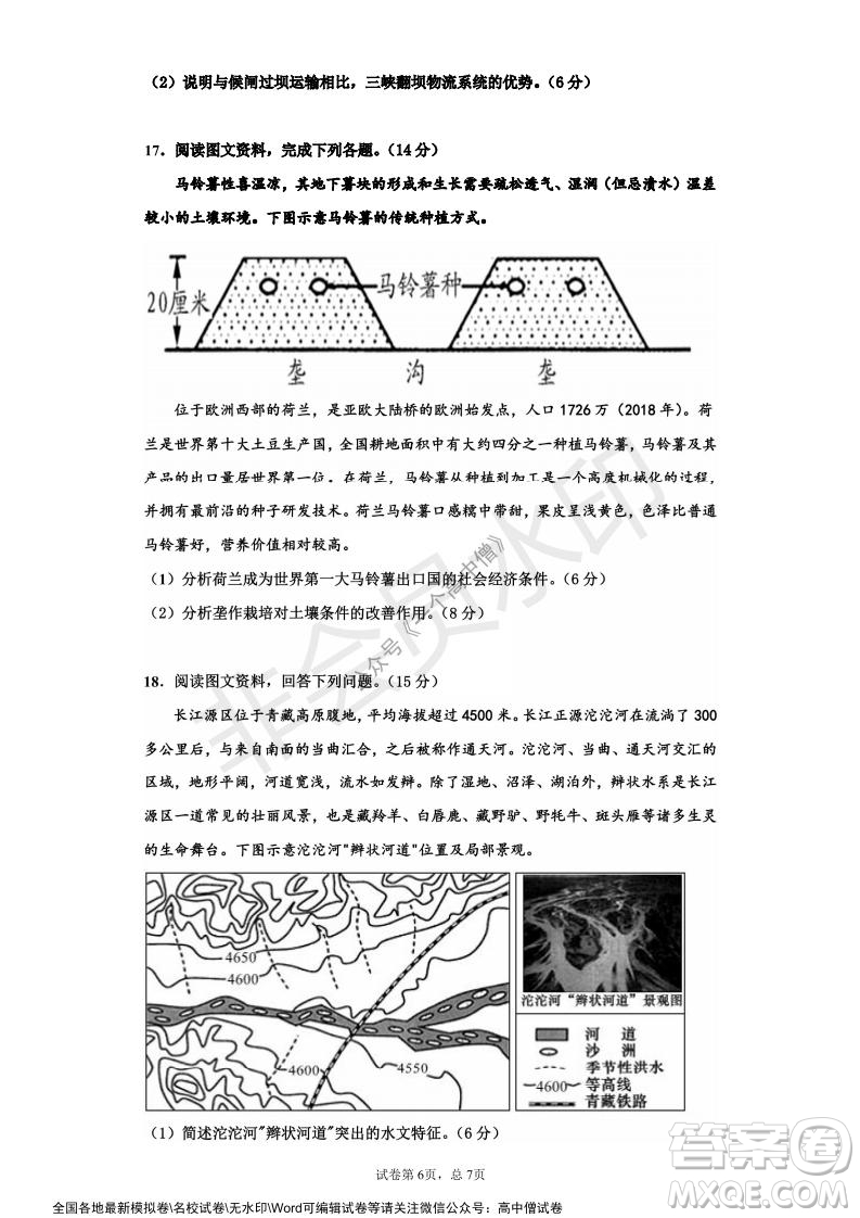 山東師大附中2019級(jí)2021-2022學(xué)年秋季開學(xué)考試地理試題及答案