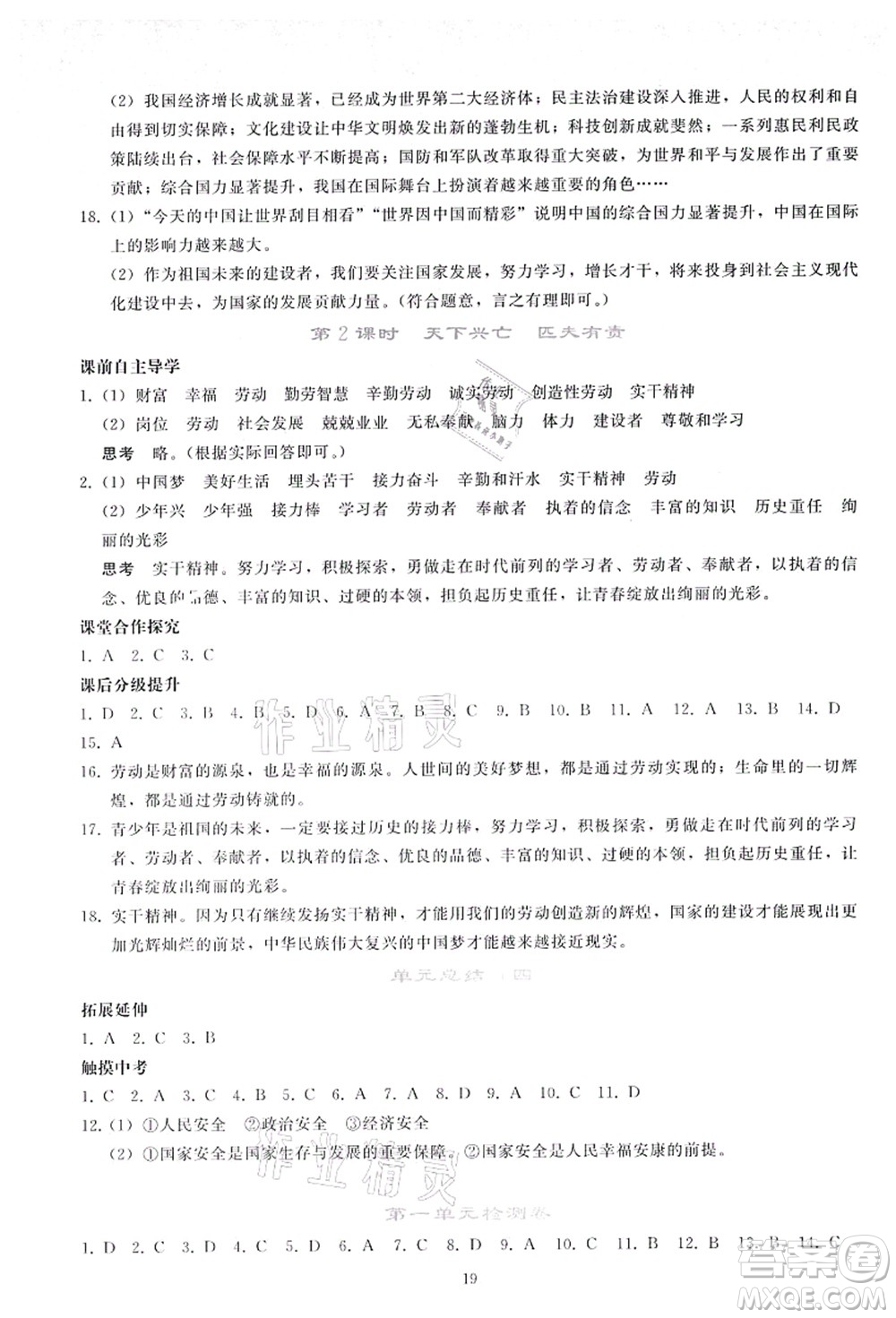 人民教育出版社2021同步輕松練習(xí)八年級(jí)道德與法治上冊(cè)人教版答案