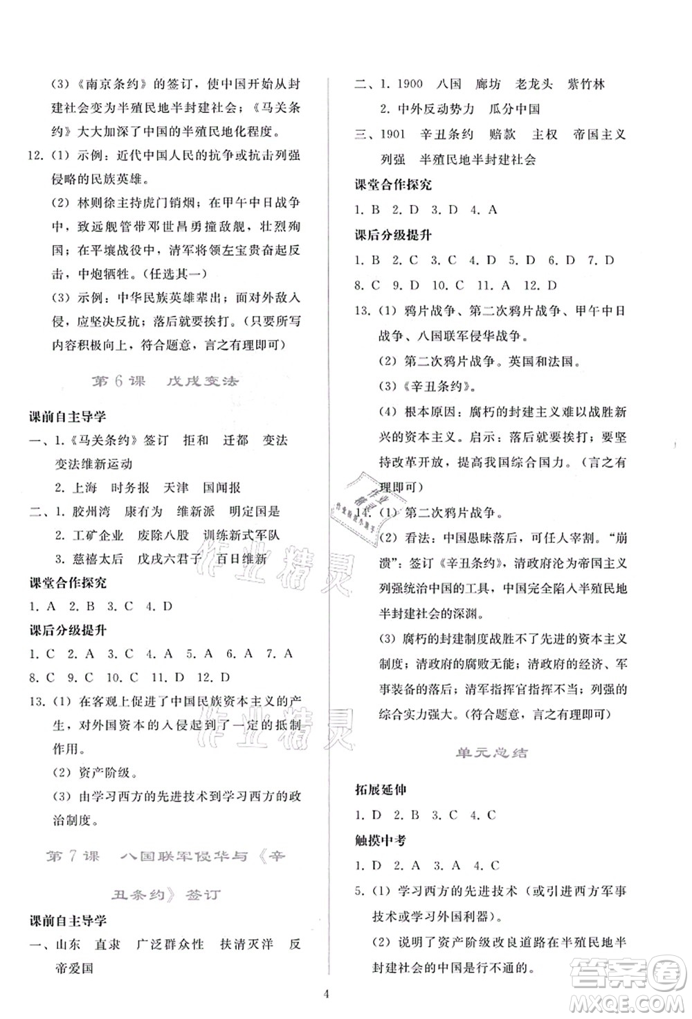 人民教育出版社2021同步輕松練習(xí)八年級(jí)歷史上冊(cè)人教版答案