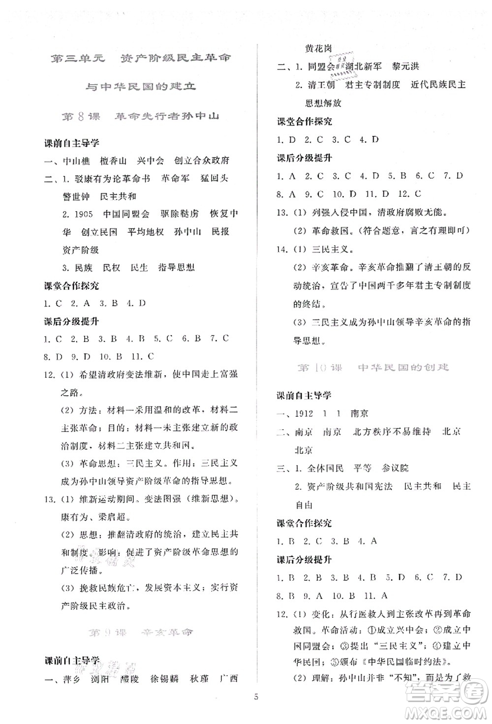 人民教育出版社2021同步輕松練習(xí)八年級(jí)歷史上冊(cè)人教版答案