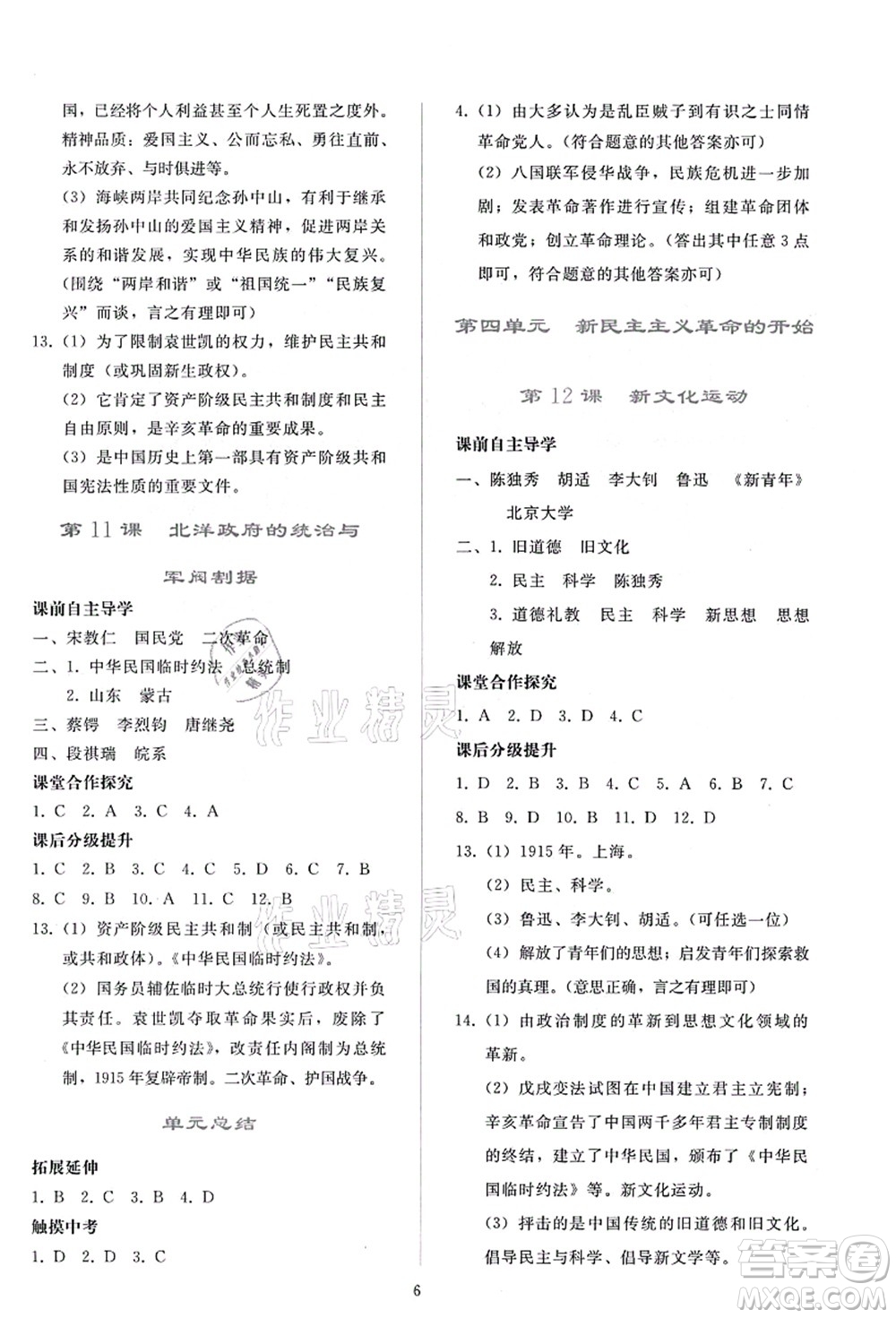 人民教育出版社2021同步輕松練習(xí)八年級(jí)歷史上冊(cè)人教版答案