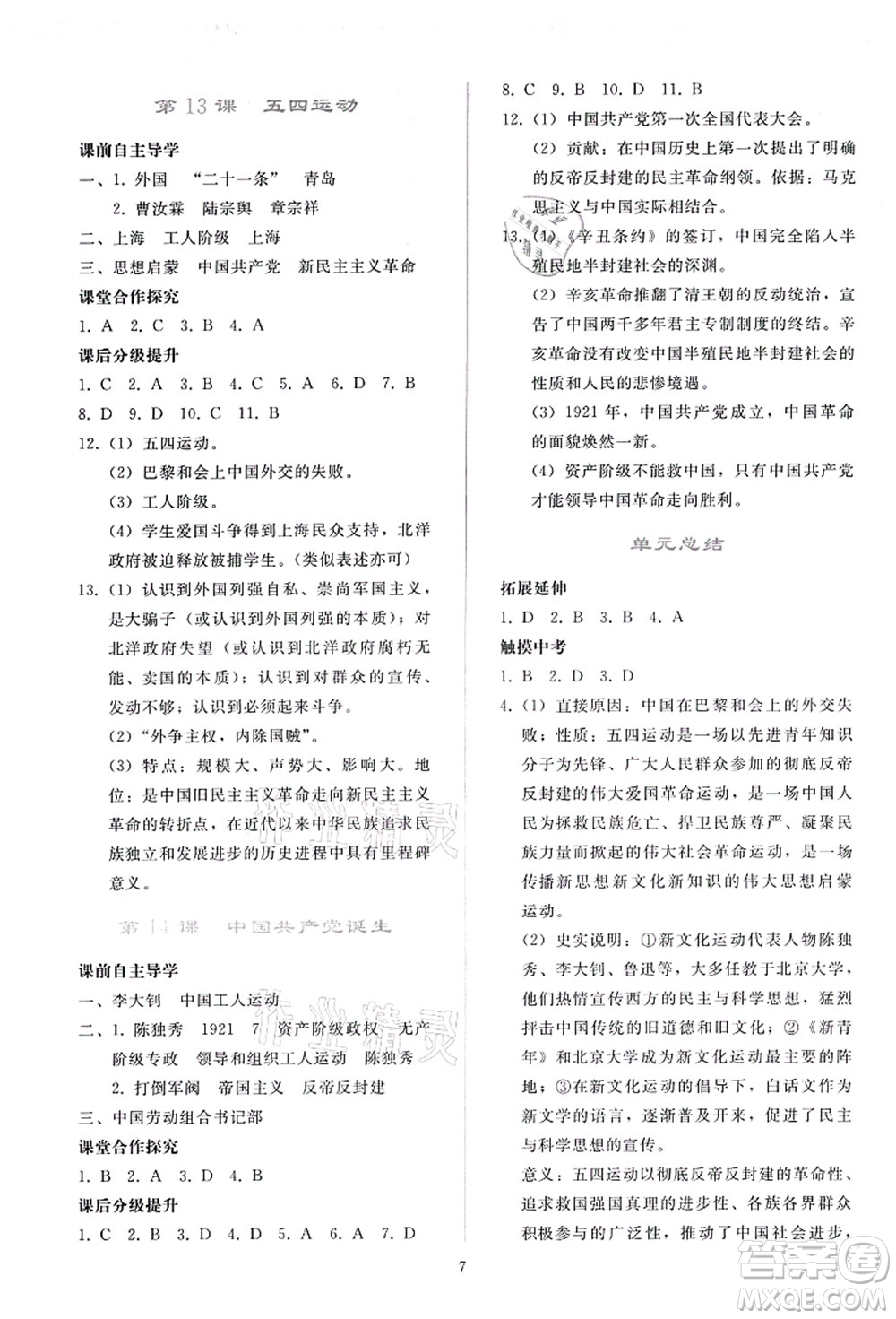 人民教育出版社2021同步輕松練習(xí)八年級(jí)歷史上冊(cè)人教版答案