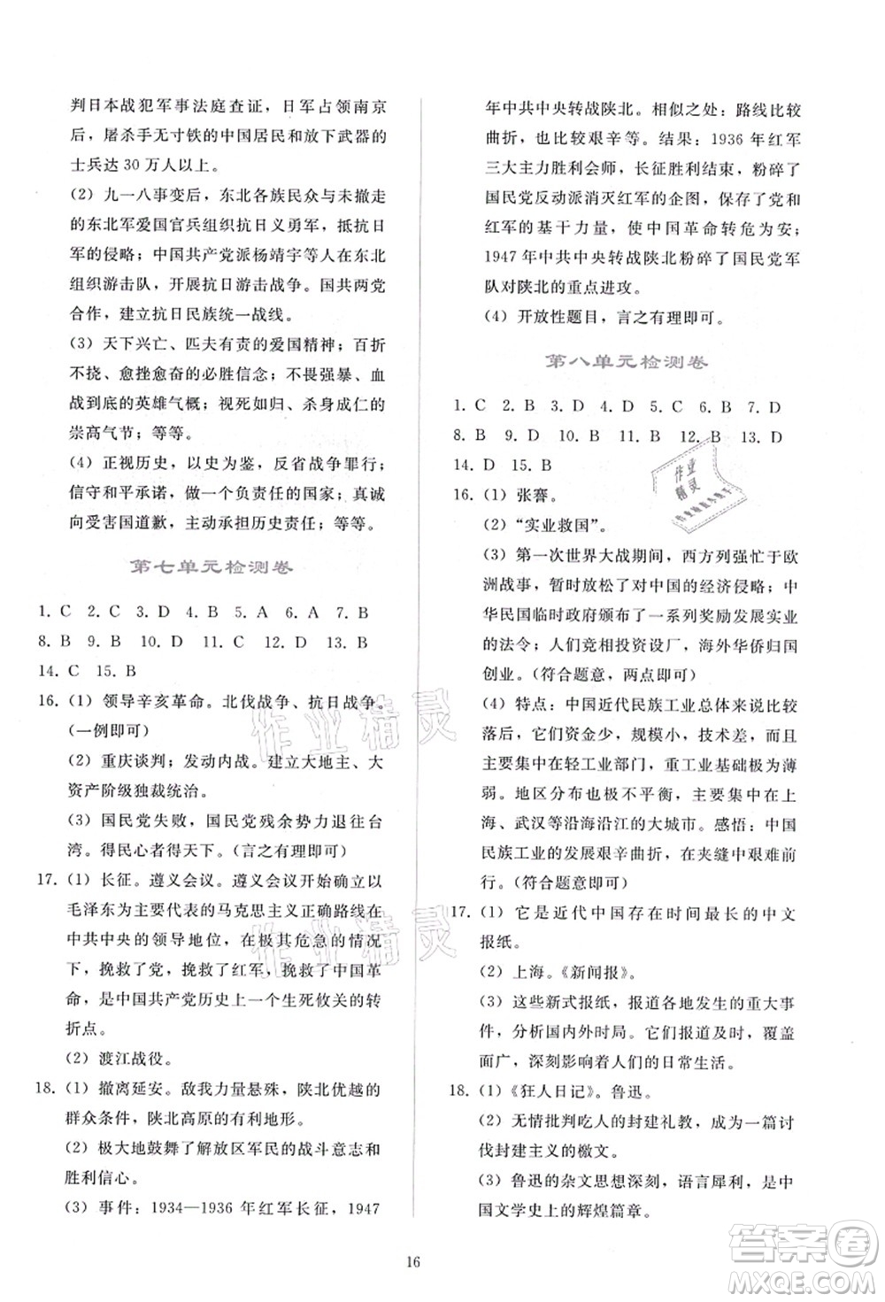 人民教育出版社2021同步輕松練習(xí)八年級(jí)歷史上冊(cè)人教版答案