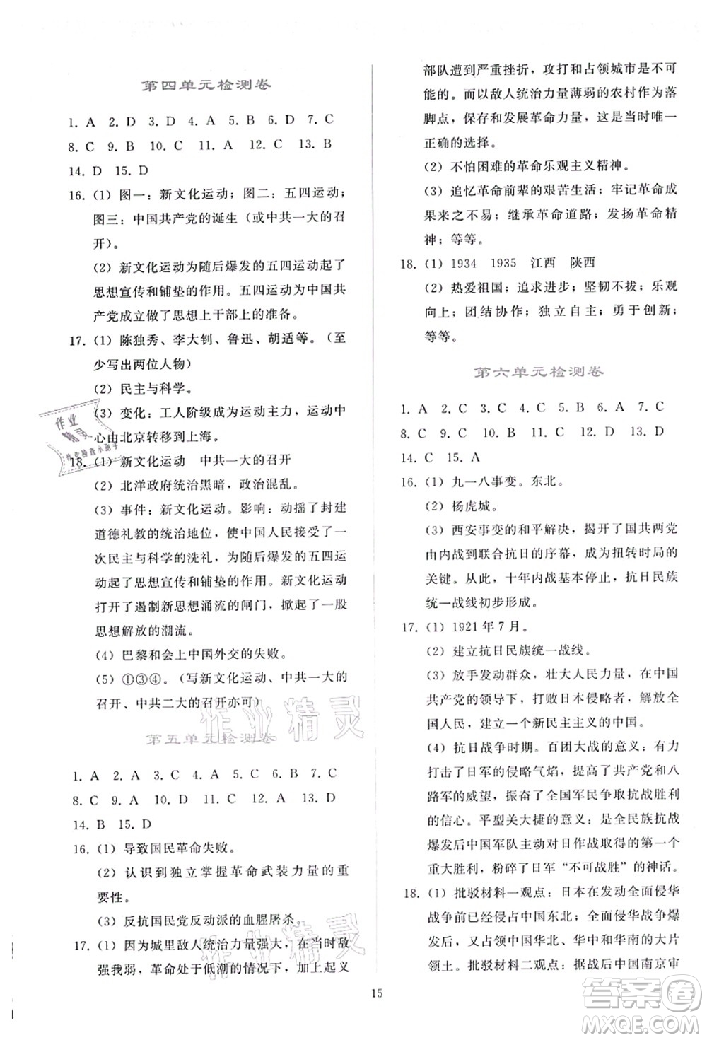 人民教育出版社2021同步輕松練習(xí)八年級(jí)歷史上冊(cè)人教版答案