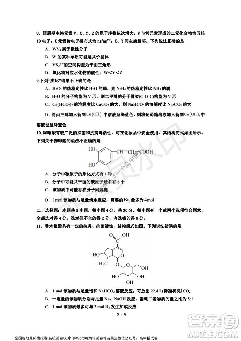 山東師大附中2019級(jí)2021-2022學(xué)年秋季開學(xué)考試化學(xué)試題及答案