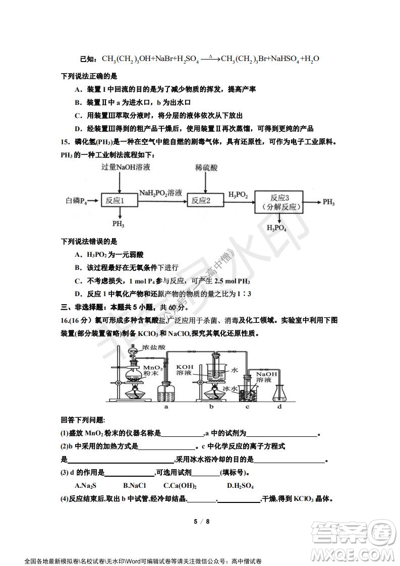 山東師大附中2019級(jí)2021-2022學(xué)年秋季開學(xué)考試化學(xué)試題及答案