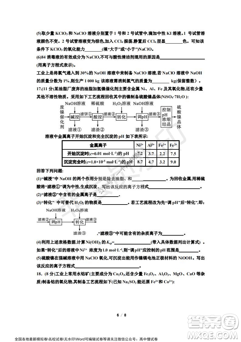 山東師大附中2019級(jí)2021-2022學(xué)年秋季開學(xué)考試化學(xué)試題及答案