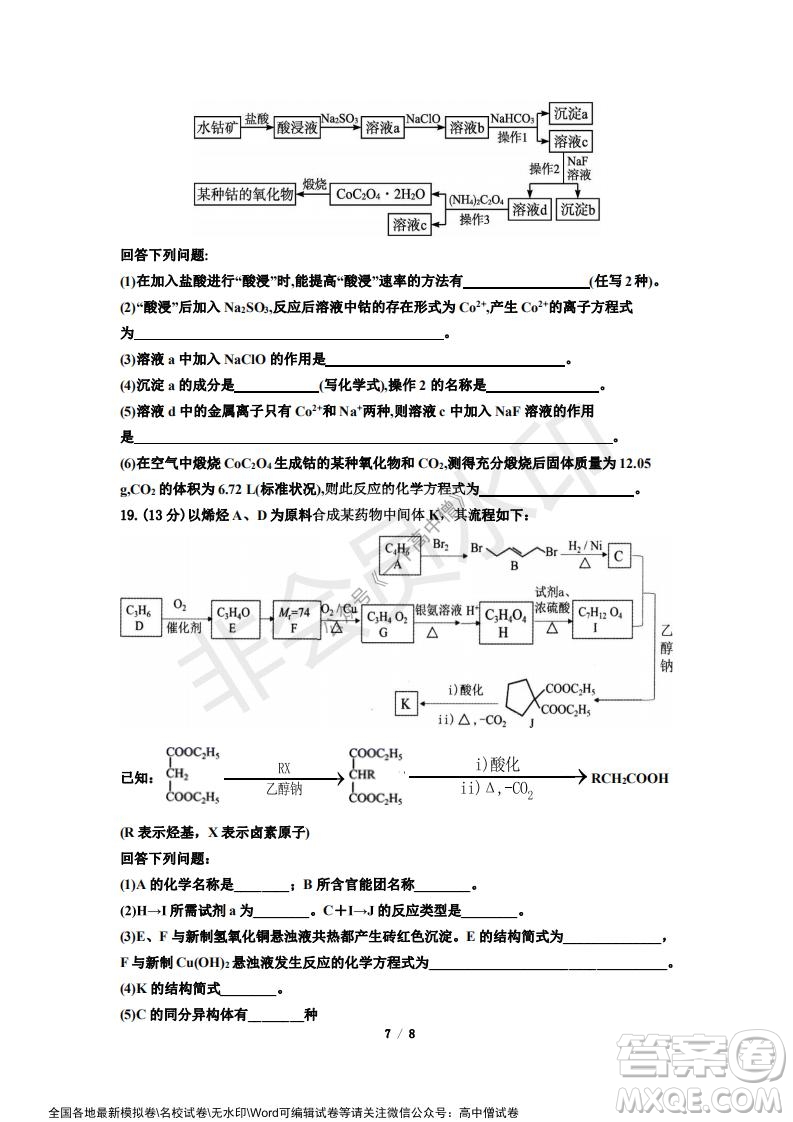 山東師大附中2019級(jí)2021-2022學(xué)年秋季開學(xué)考試化學(xué)試題及答案