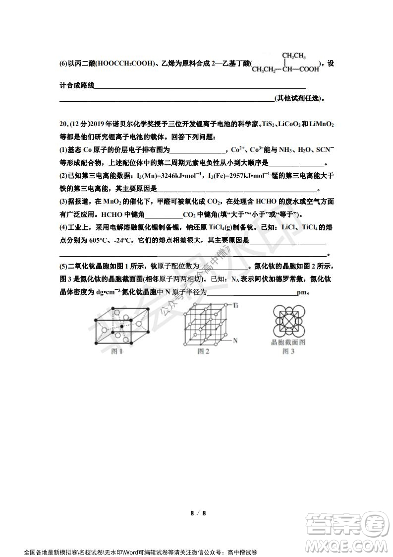 山東師大附中2019級(jí)2021-2022學(xué)年秋季開學(xué)考試化學(xué)試題及答案